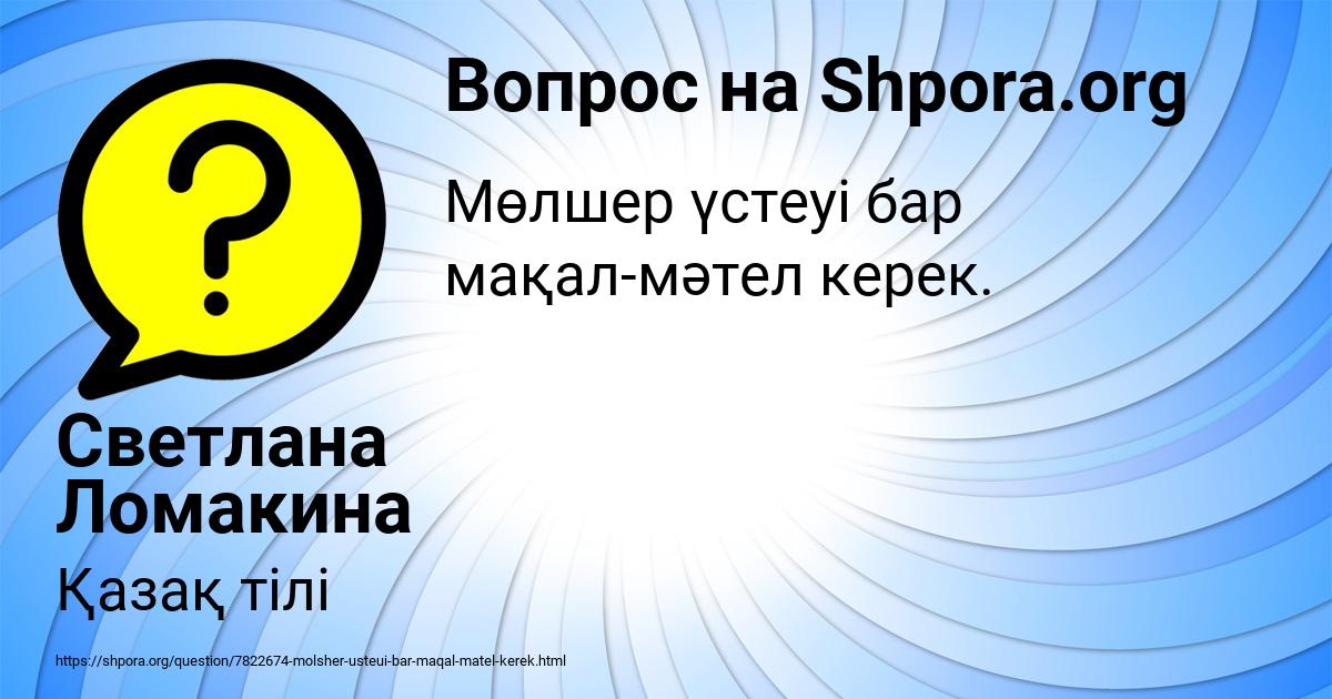 Картинка с текстом вопроса от пользователя Светлана Ломакина