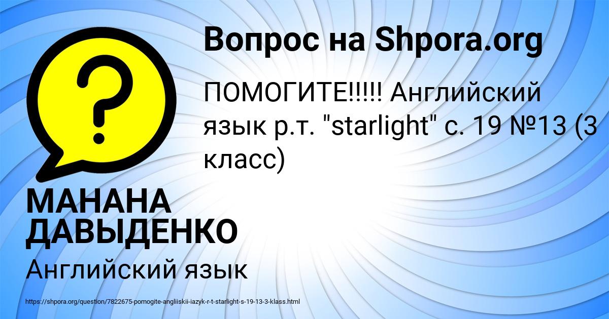 Картинка с текстом вопроса от пользователя МАНАНА ДАВЫДЕНКО