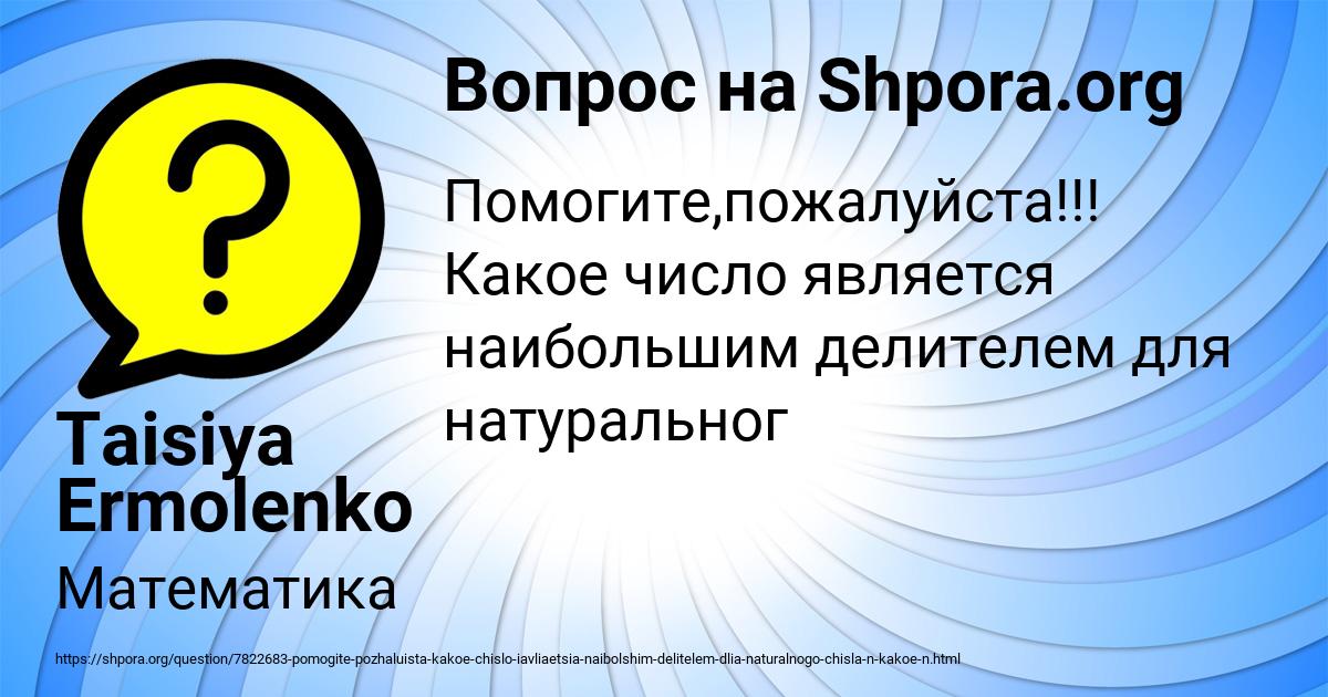 Картинка с текстом вопроса от пользователя Taisiya Ermolenko