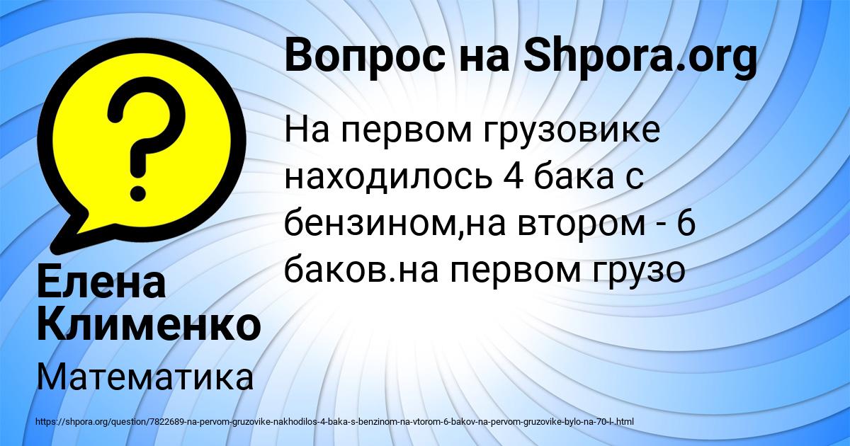 Картинка с текстом вопроса от пользователя Елена Клименко