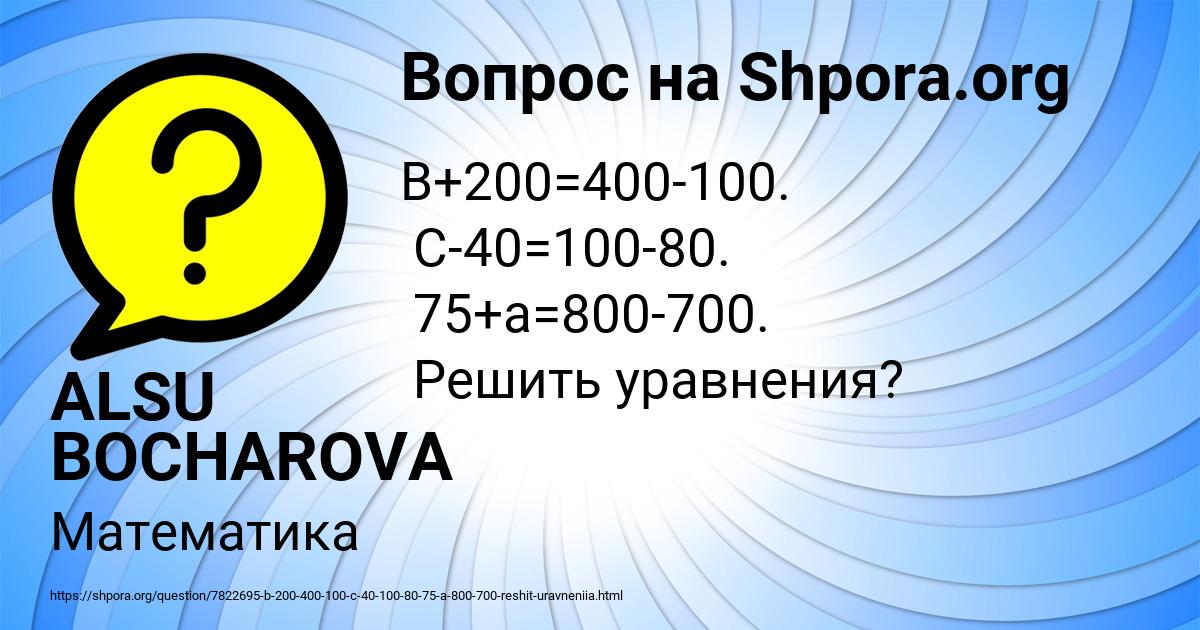 Картинка с текстом вопроса от пользователя ALSU BOCHAROVA