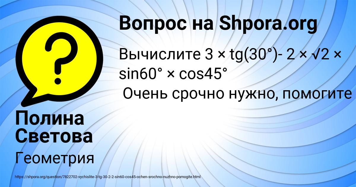 Картинка с текстом вопроса от пользователя Полина Светова