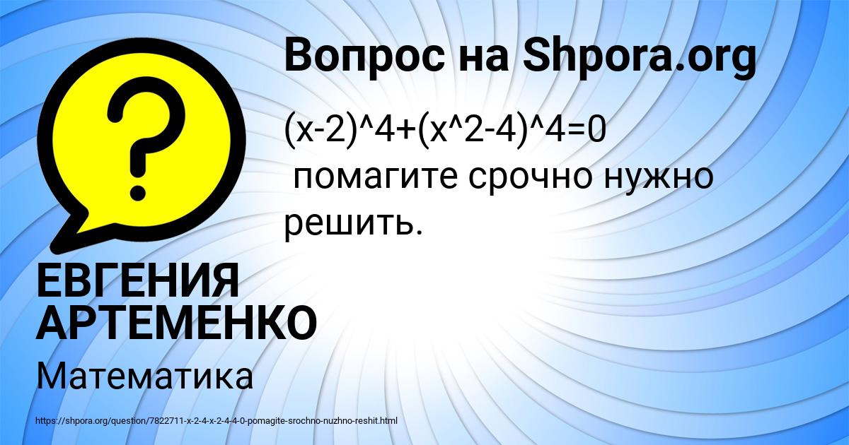 Картинка с текстом вопроса от пользователя ЕВГЕНИЯ АРТЕМЕНКО