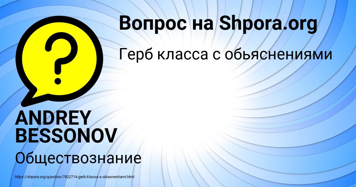Картинка с текстом вопроса от пользователя ANDREY BESSONOV