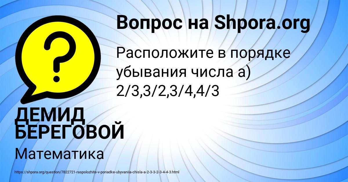 Картинка с текстом вопроса от пользователя ДЕМИД БЕРЕГОВОЙ