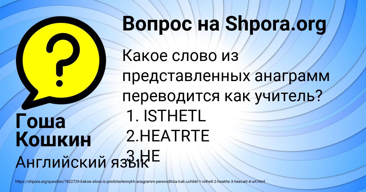 Картинка с текстом вопроса от пользователя Гоша Кошкин