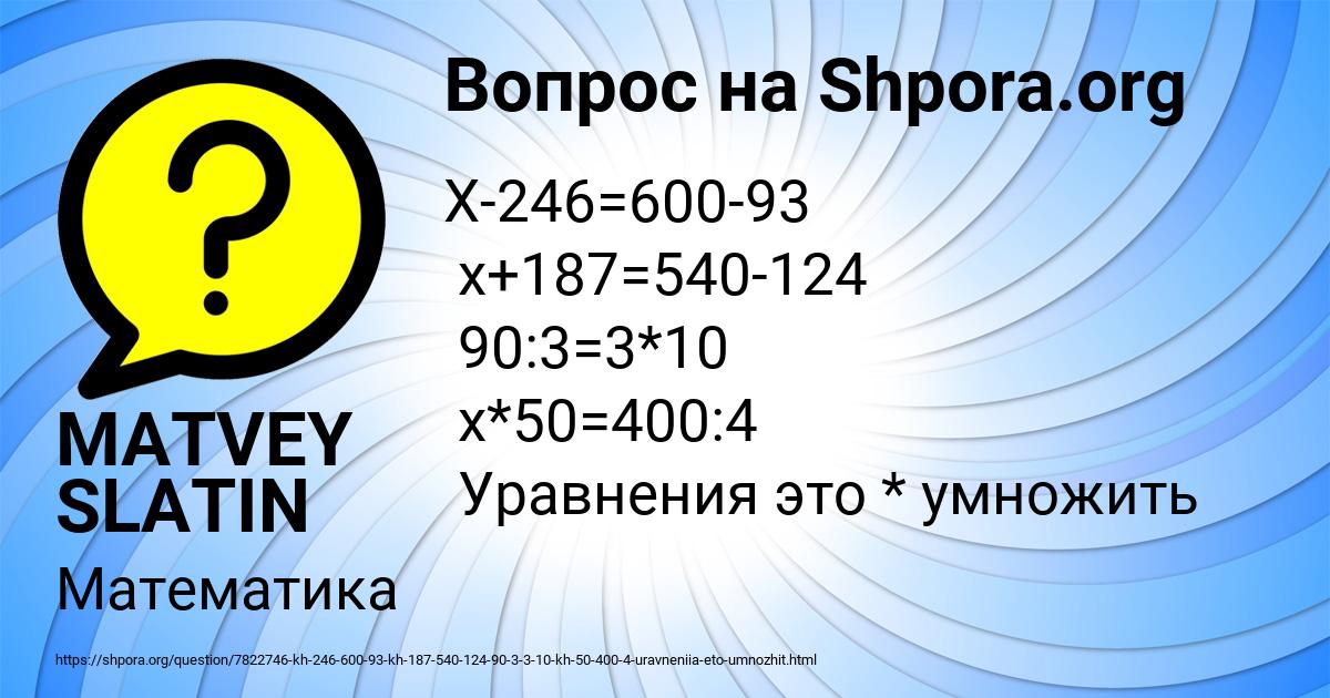 Картинка с текстом вопроса от пользователя MATVEY SLATIN