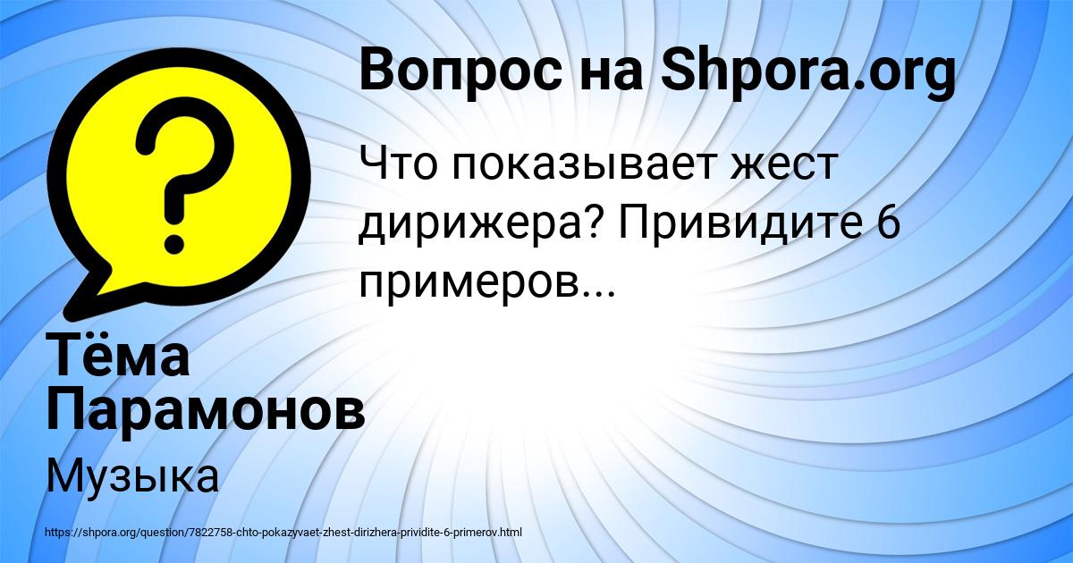 Картинка с текстом вопроса от пользователя Тёма Парамонов