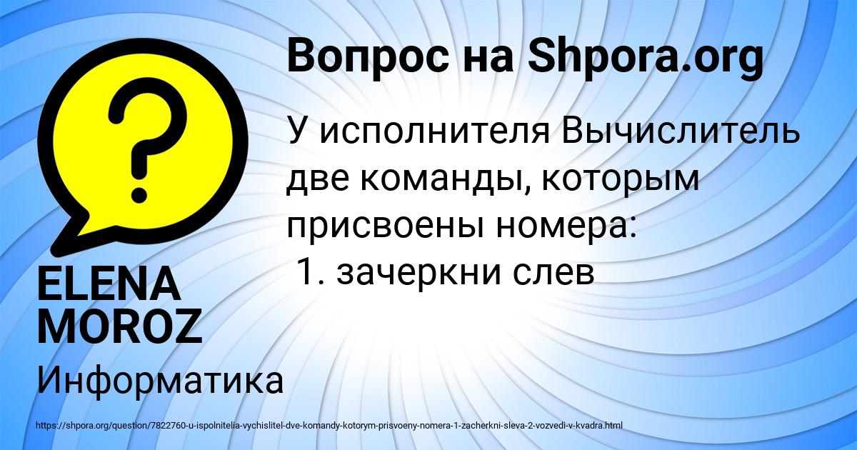 Картинка с текстом вопроса от пользователя ELENA MOROZ