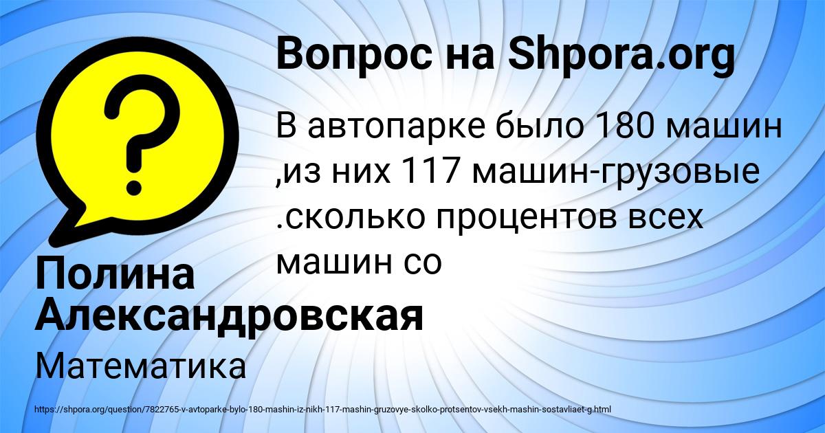 Картинка с текстом вопроса от пользователя Полина Александровская