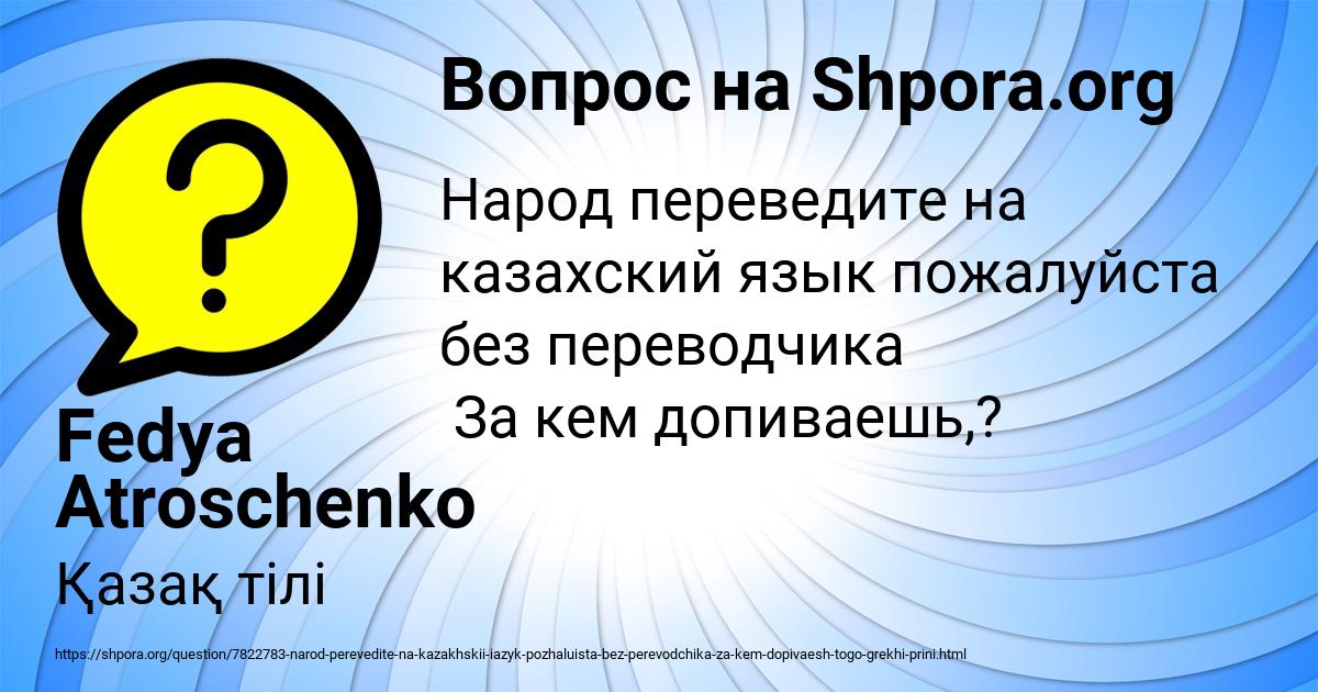 Картинка с текстом вопроса от пользователя Fedya Atroschenko