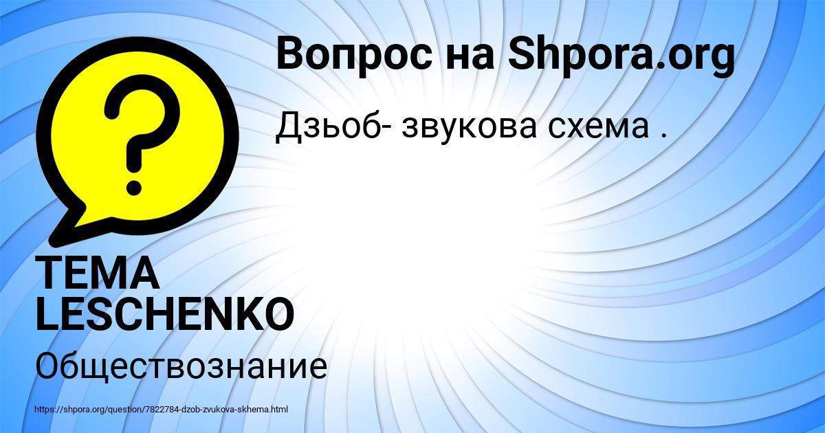 Картинка с текстом вопроса от пользователя TEMA LESCHENKO