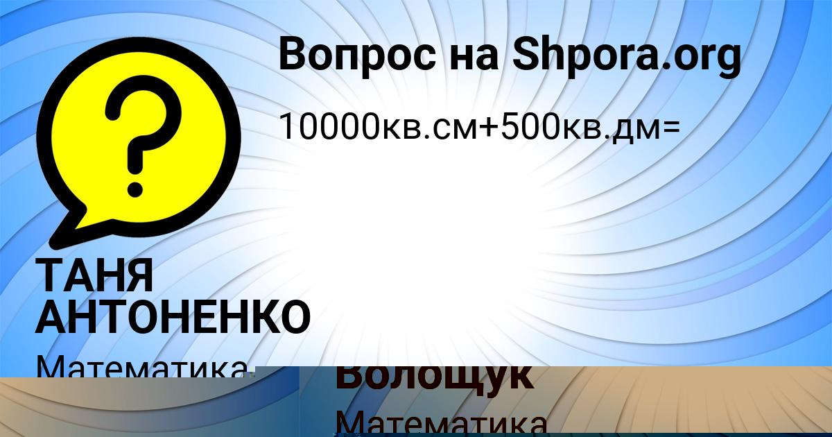 Картинка с текстом вопроса от пользователя Степан Волощук