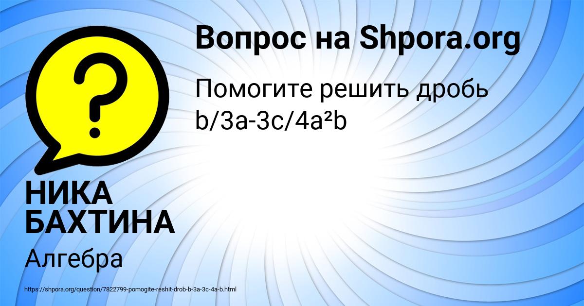 Картинка с текстом вопроса от пользователя НИКА БАХТИНА