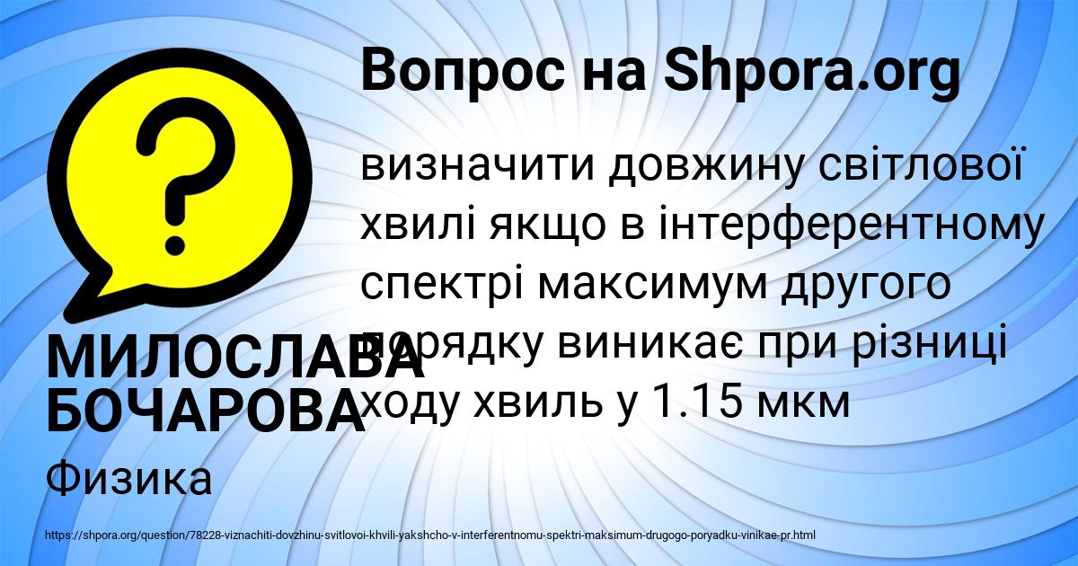 Картинка с текстом вопроса от пользователя МИЛОСЛАВА БОЧАРОВА