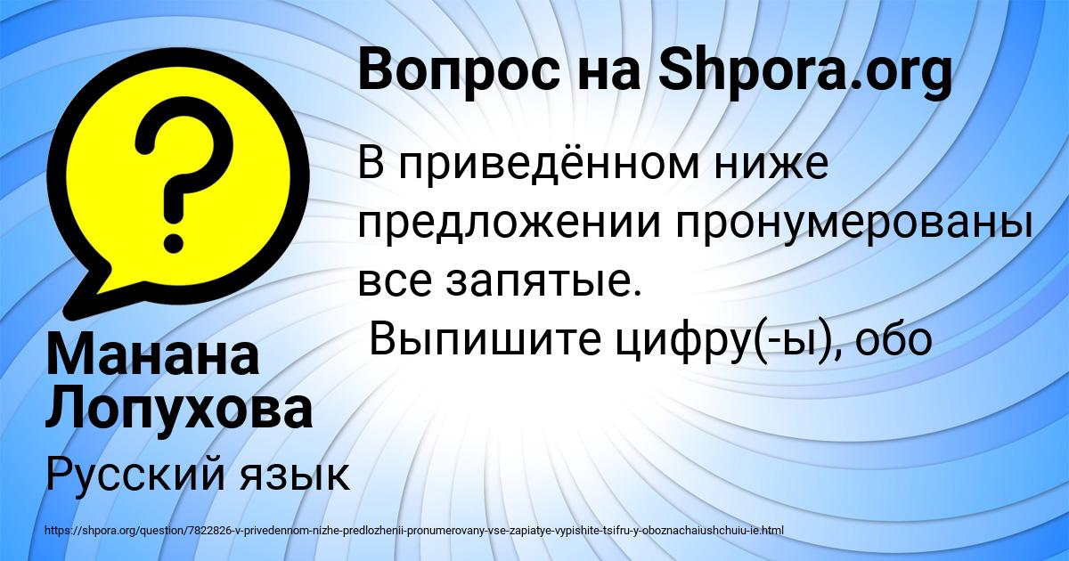 Картинка с текстом вопроса от пользователя Манана Лопухова