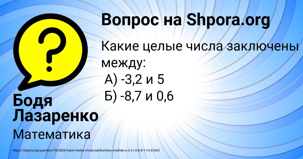 Картинка с текстом вопроса от пользователя Бодя Лазаренко