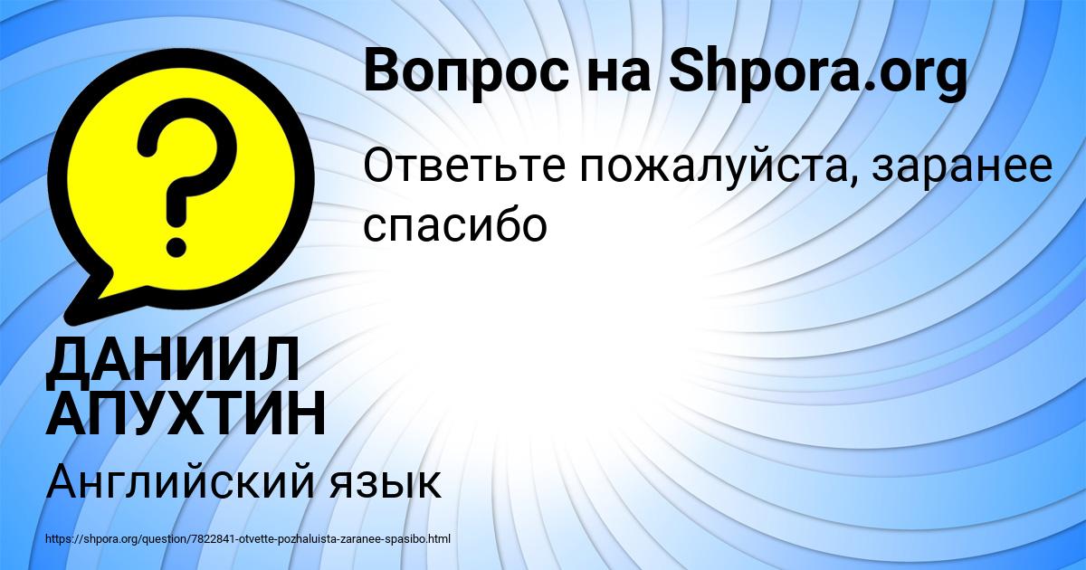 Картинка с текстом вопроса от пользователя ДАНИИЛ АПУХТИН