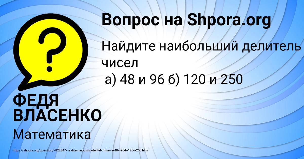 Картинка с текстом вопроса от пользователя ФЕДЯ ВЛАСЕНКО