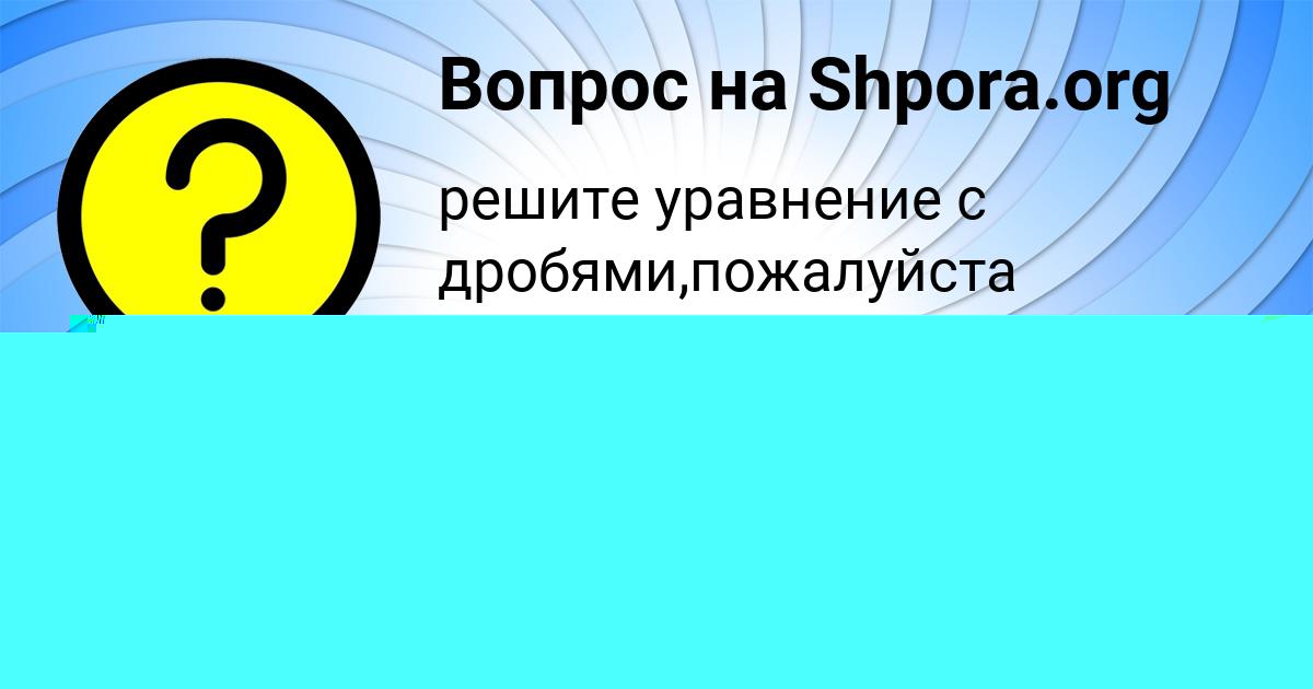 Картинка с текстом вопроса от пользователя Анастасия Москаль