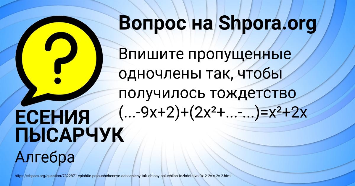 Картинка с текстом вопроса от пользователя ЕСЕНИЯ ПЫСАРЧУК