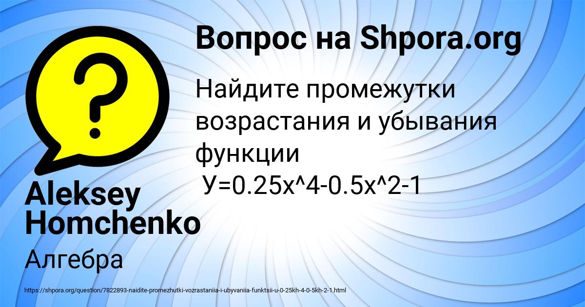 Картинка с текстом вопроса от пользователя Aleksey Homchenko