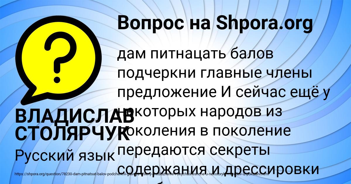 Картинка с текстом вопроса от пользователя ВЛАДИСЛАВ СТОЛЯРЧУК