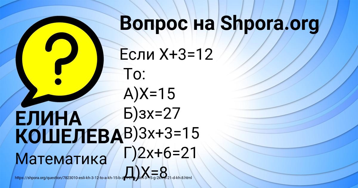 Картинка с текстом вопроса от пользователя ЕЛИНА КОШЕЛЕВА