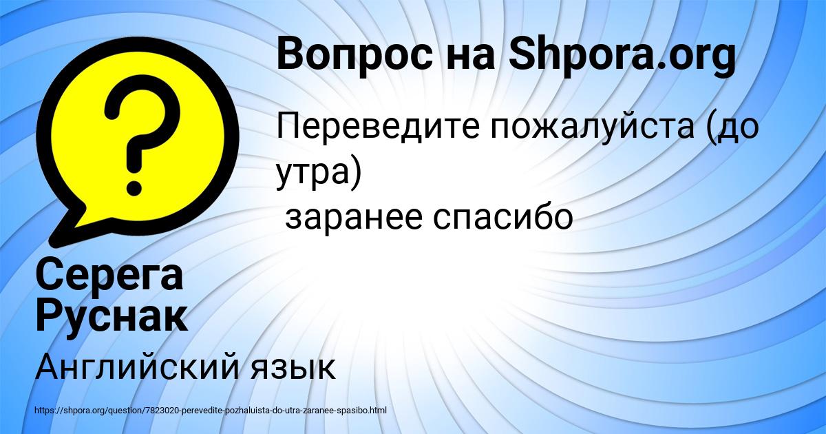 Картинка с текстом вопроса от пользователя Серега Руснак