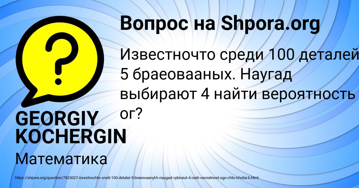 Картинка с текстом вопроса от пользователя GEORGIY KOCHERGIN