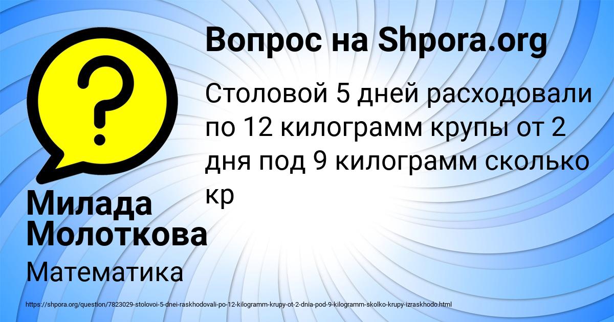 Картинка с текстом вопроса от пользователя Милада Молоткова