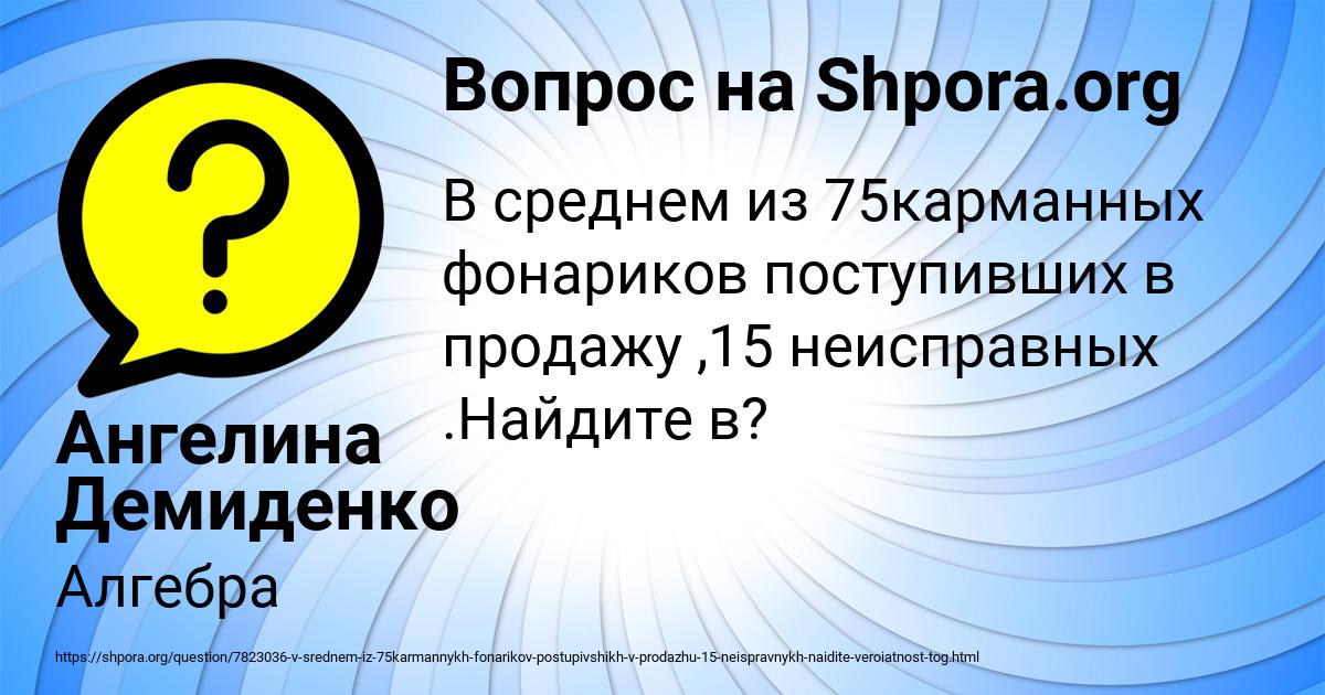 Картинка с текстом вопроса от пользователя Ангелина Демиденко