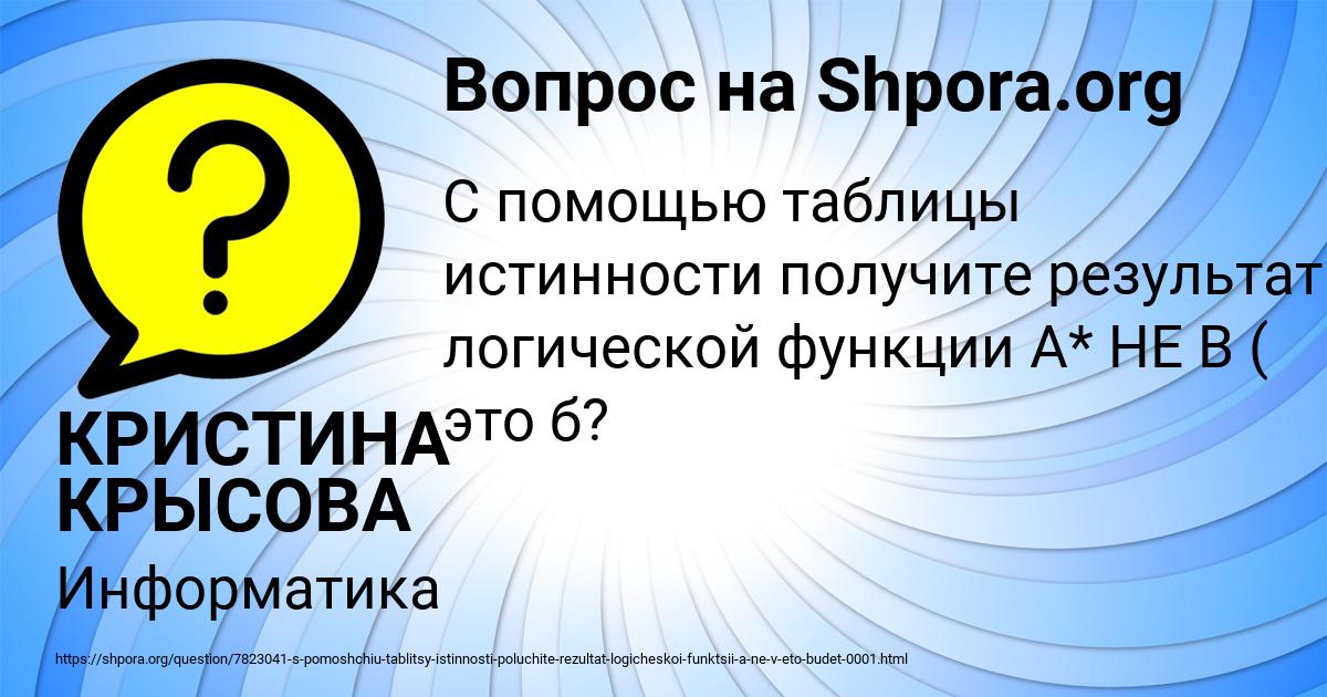 Картинка с текстом вопроса от пользователя КРИСТИНА КРЫСОВА