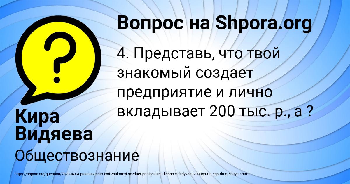 Картинка с текстом вопроса от пользователя Кира Видяева
