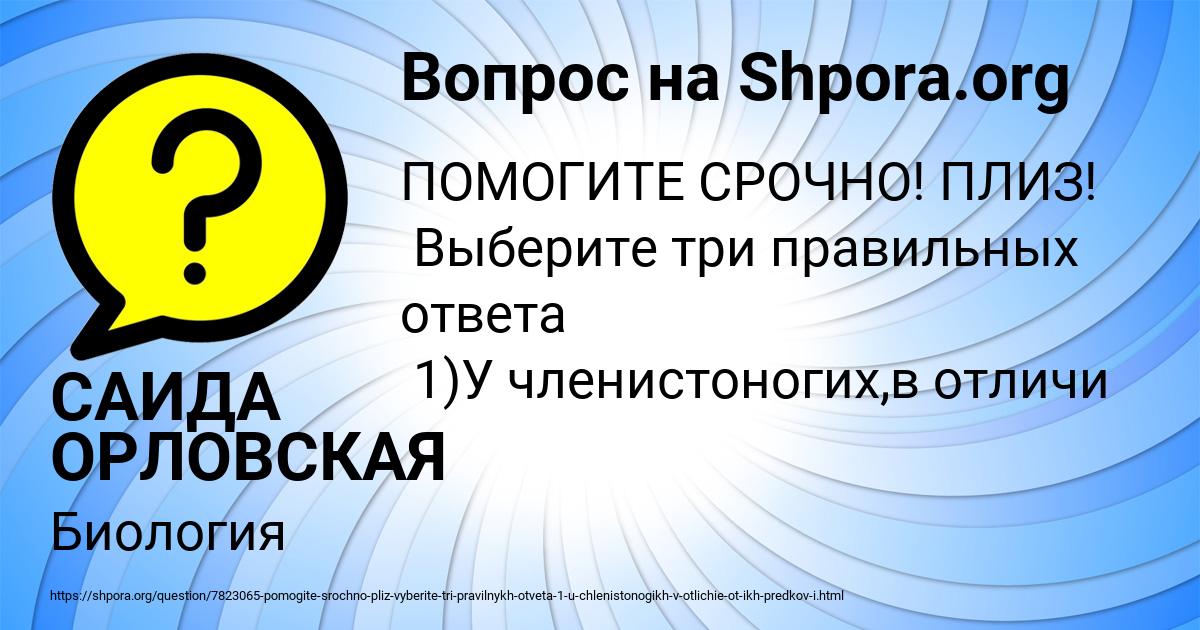 Картинка с текстом вопроса от пользователя САИДА ОРЛОВСКАЯ