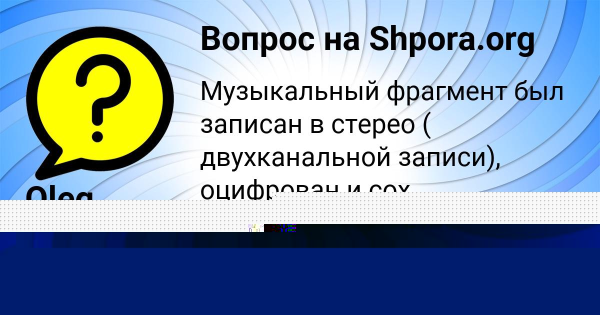 Картинка с текстом вопроса от пользователя Oleg Molchanov