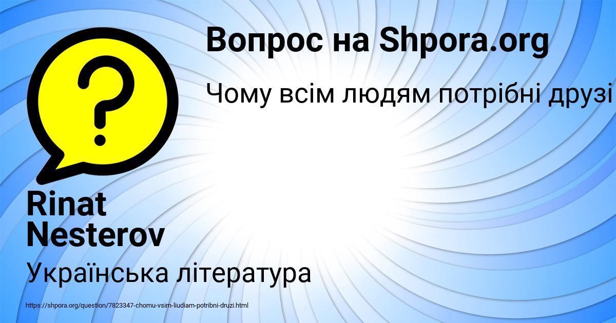 Картинка с текстом вопроса от пользователя Rinat Nesterov