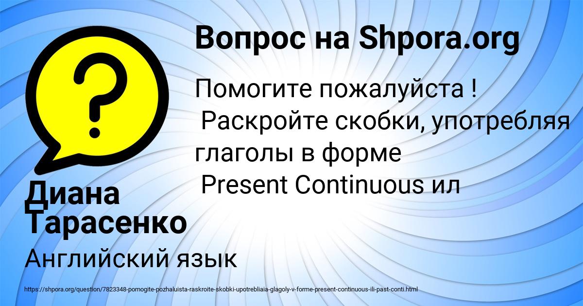 Картинка с текстом вопроса от пользователя Диана Тарасенко