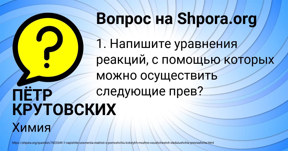 Картинка с текстом вопроса от пользователя ПЁТР КРУТОВСКИХ