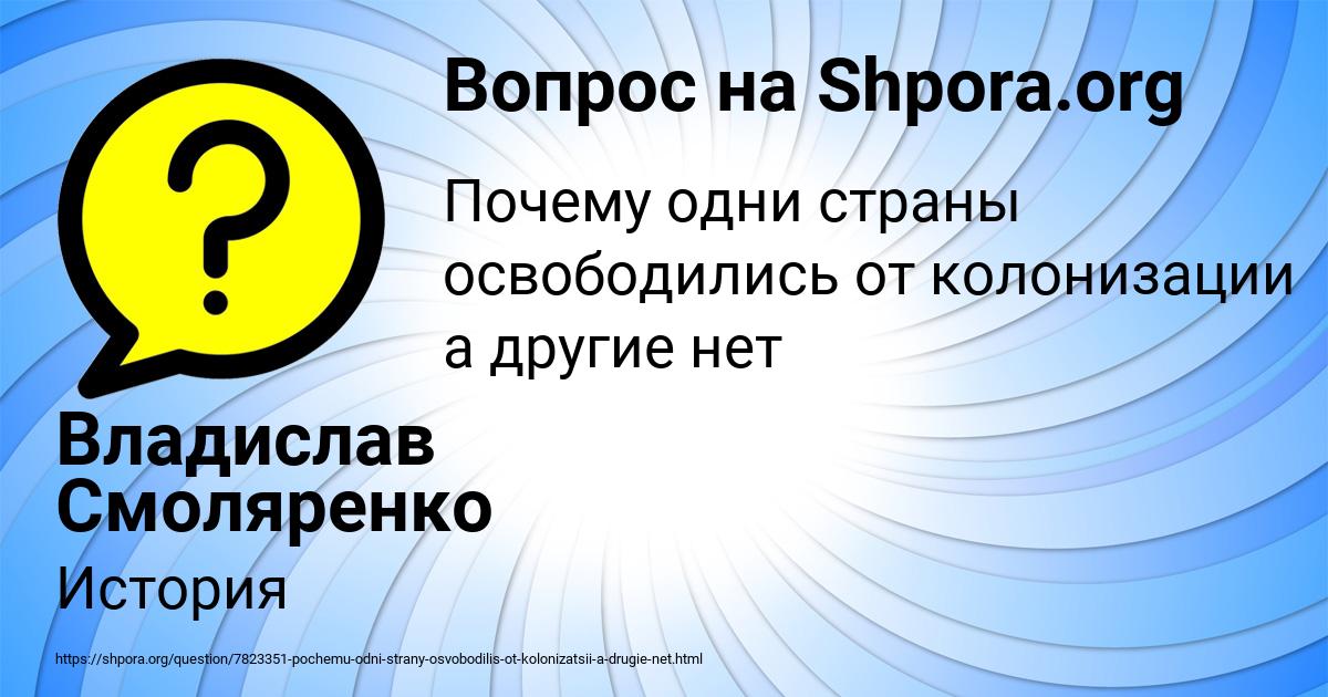 Картинка с текстом вопроса от пользователя Владислав Смоляренко