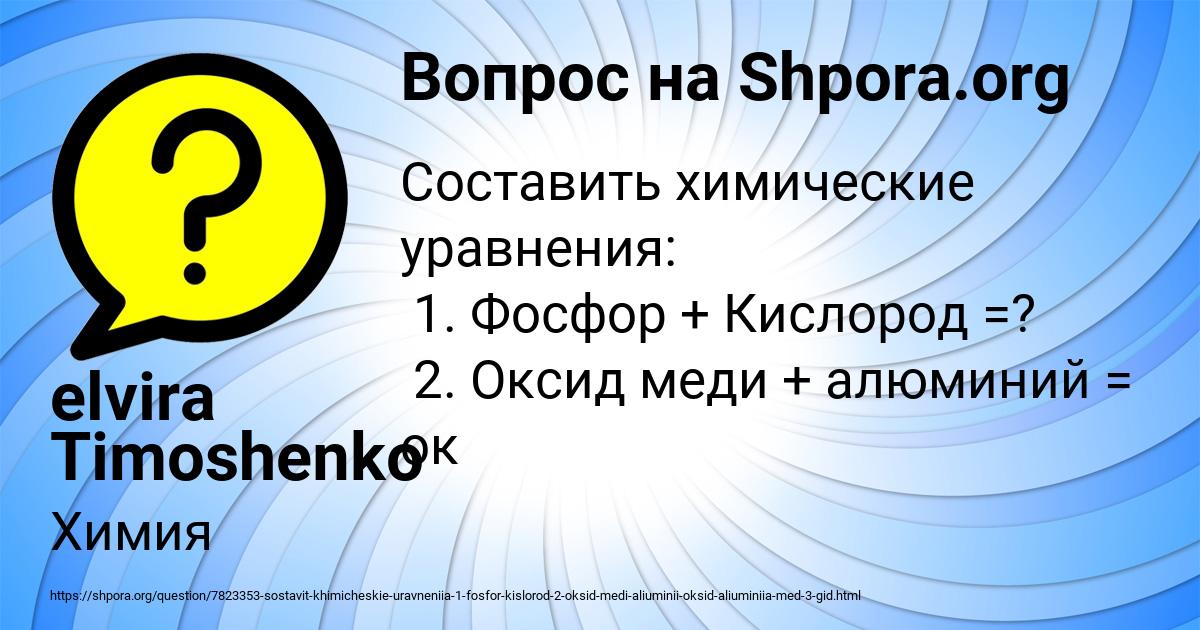 Картинка с текстом вопроса от пользователя elvira Timoshenko