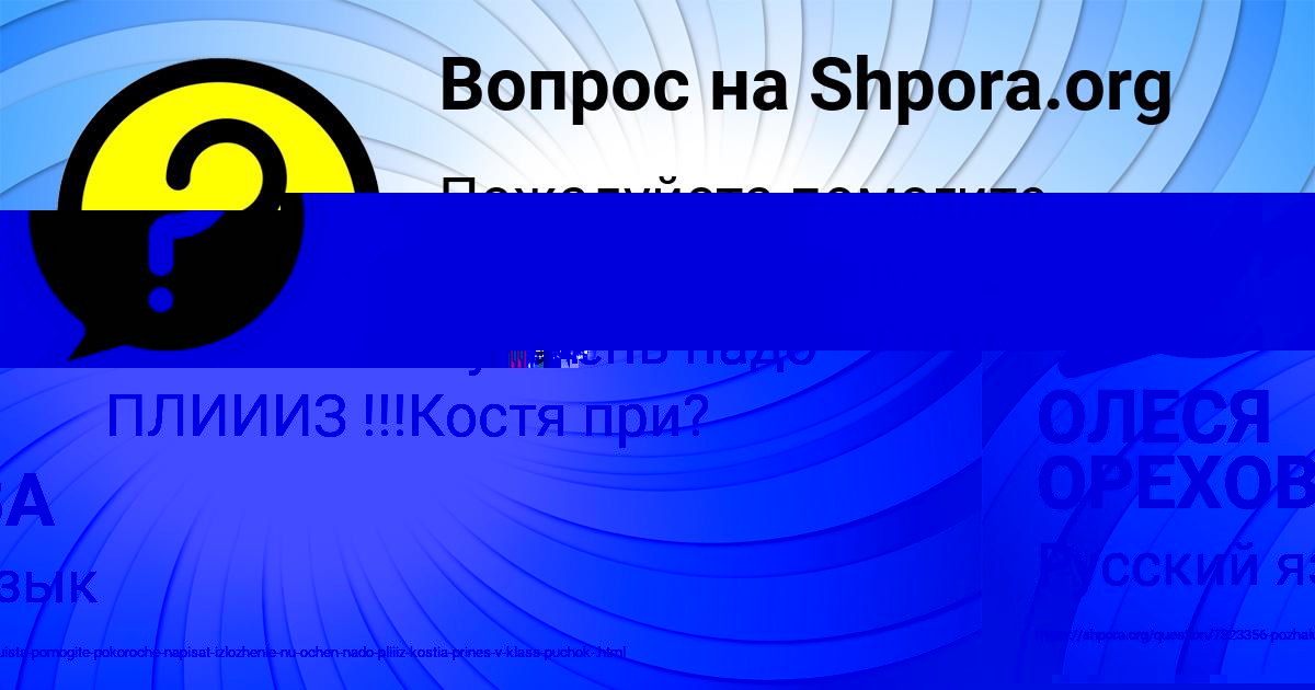 Картинка с текстом вопроса от пользователя ОЛЕСЯ ОРЕХОВА