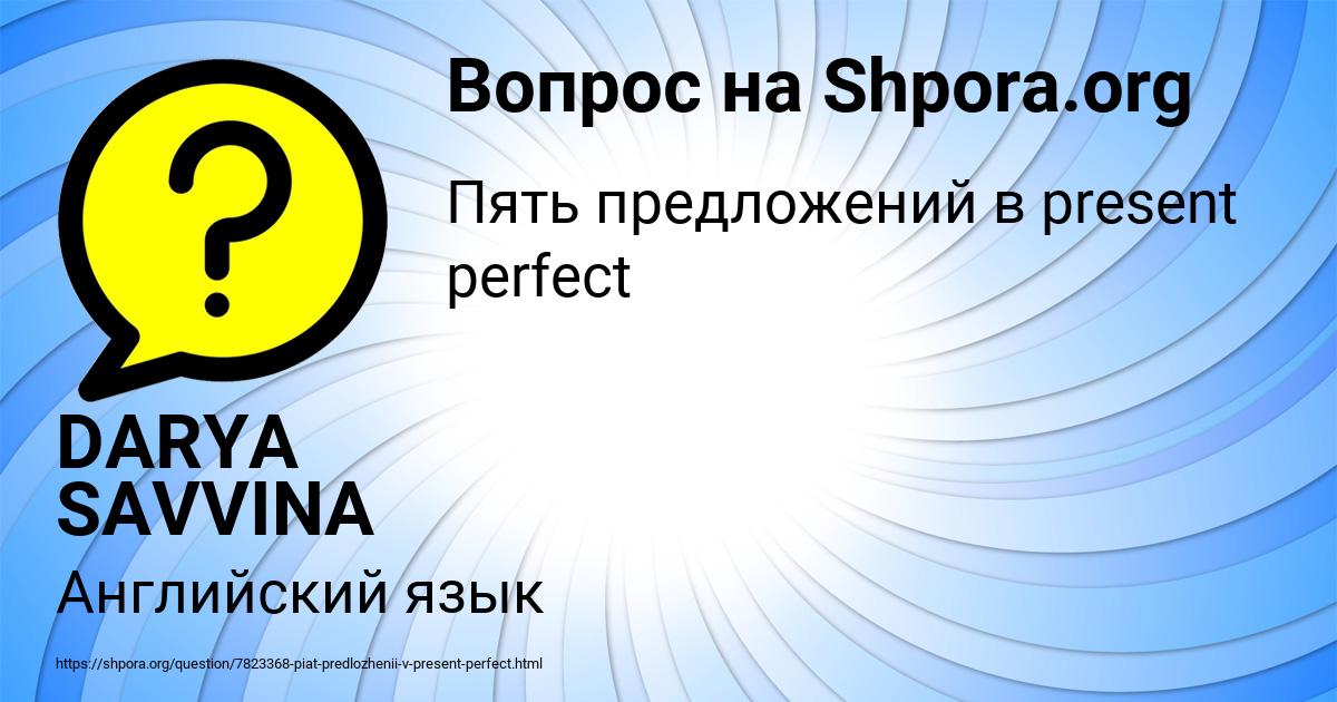 Картинка с текстом вопроса от пользователя DARYA SAVVINA