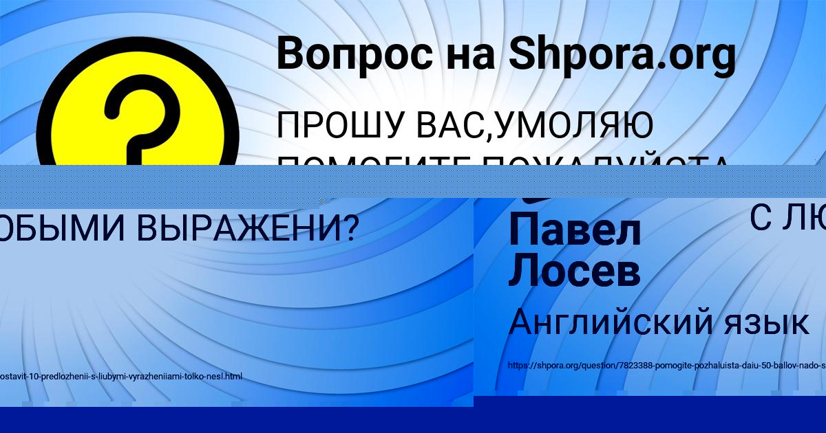 Картинка с текстом вопроса от пользователя Павел Лосев