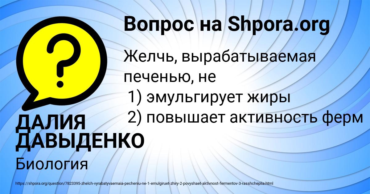 Картинка с текстом вопроса от пользователя ДАЛИЯ ДАВЫДЕНКО