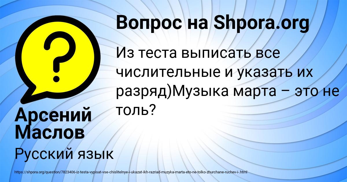 Картинка с текстом вопроса от пользователя Арсений Маслов