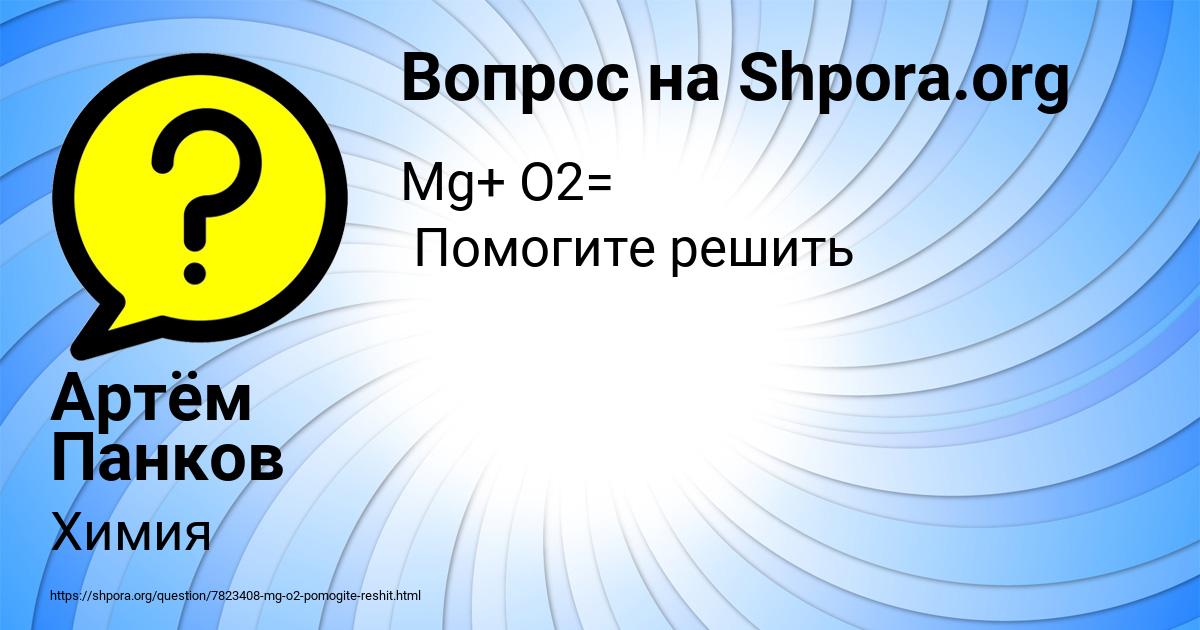 Картинка с текстом вопроса от пользователя Артём Панков