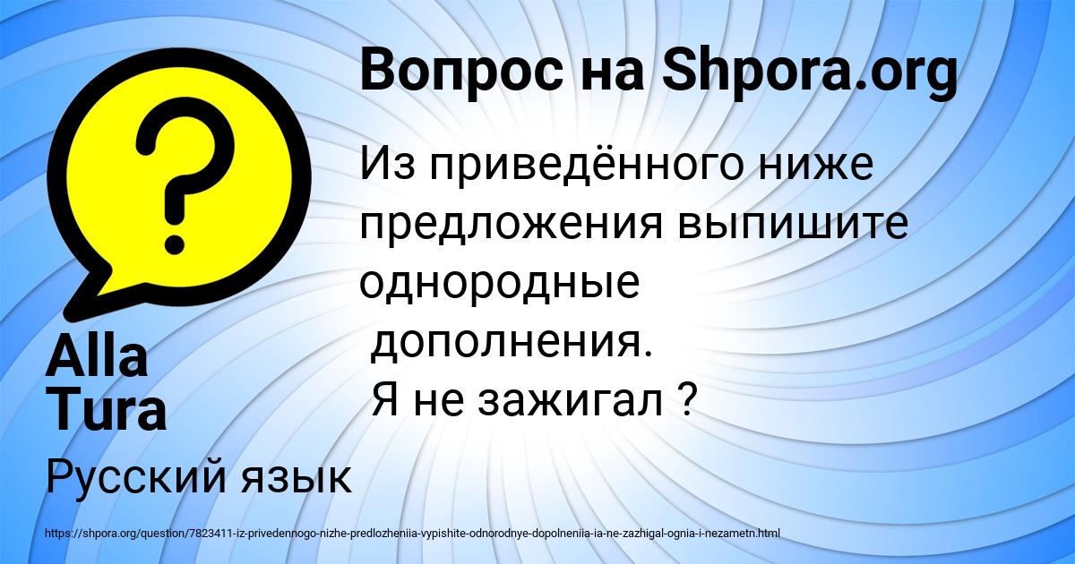 Картинка с текстом вопроса от пользователя Alla Tura