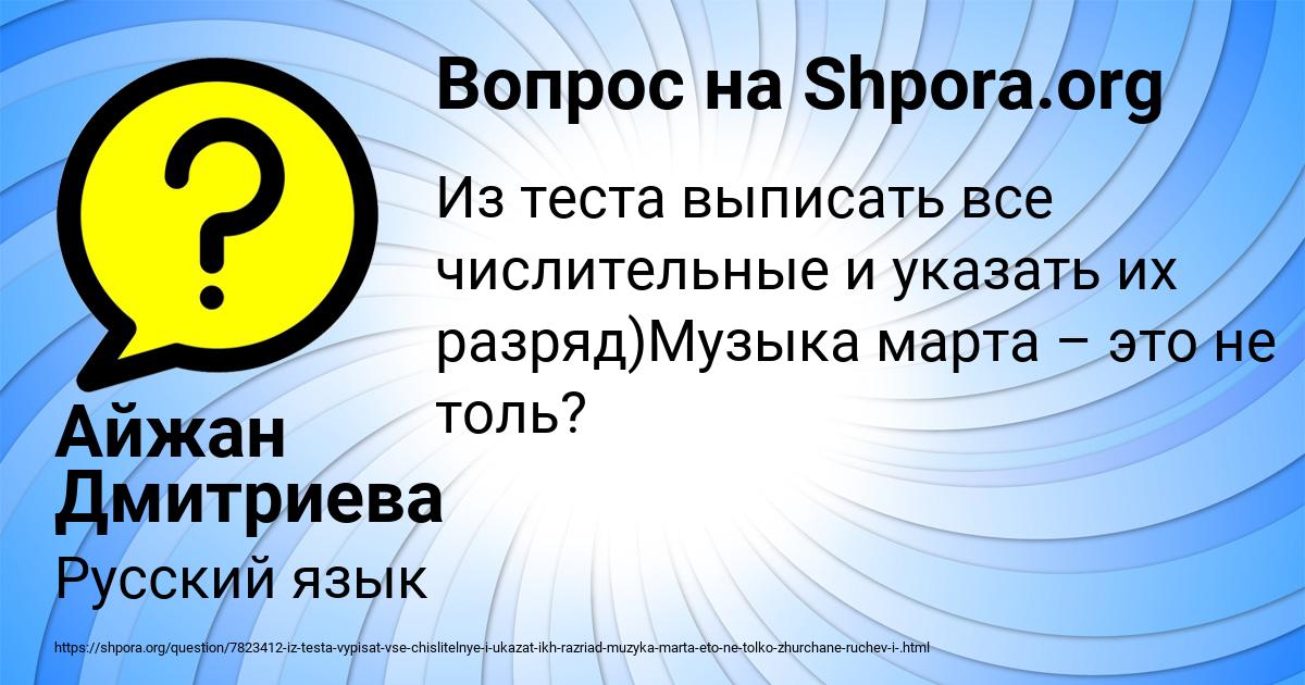 Картинка с текстом вопроса от пользователя Айжан Дмитриева