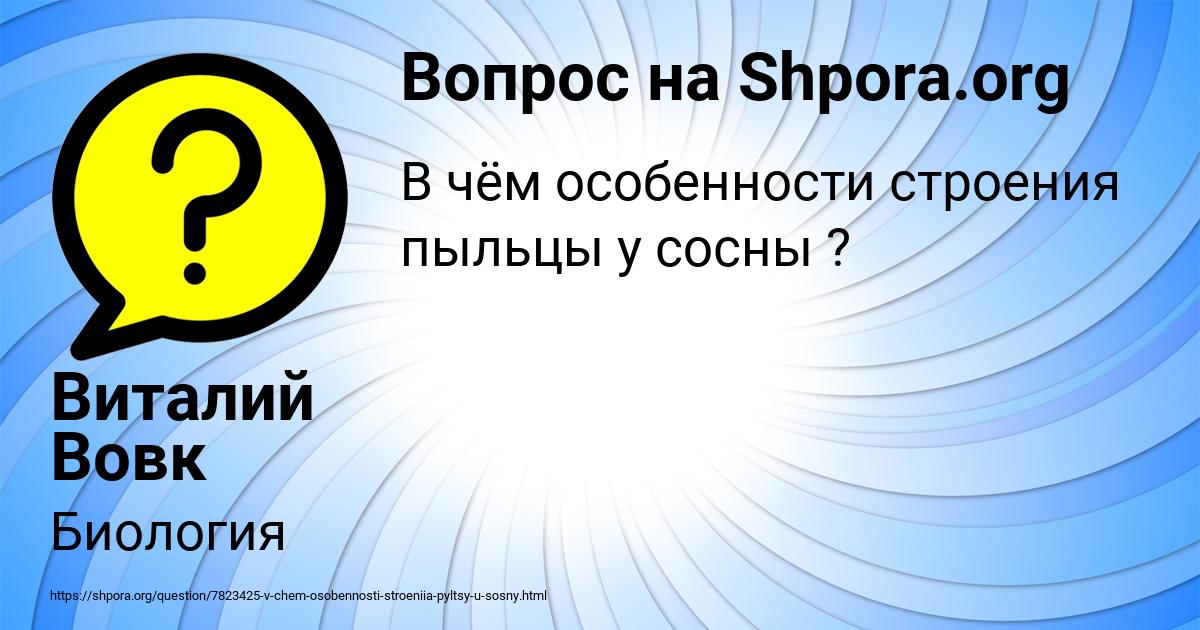 Картинка с текстом вопроса от пользователя Виталий Вовк